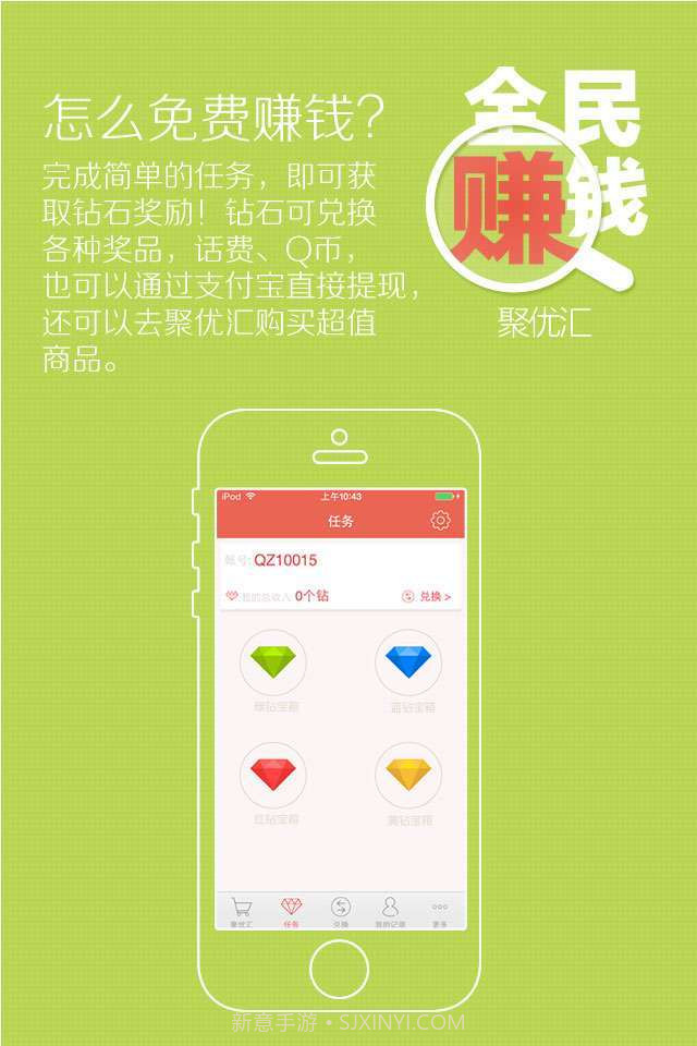 全民赚钱-手机赚钱截图3 全民赚钱-手机赚钱截图3