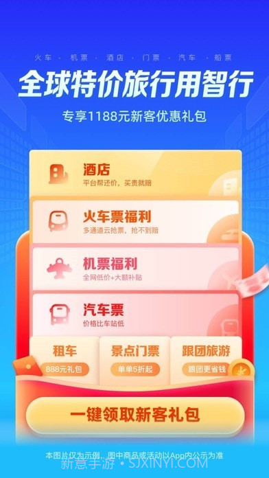 智行极速版截图1 智行极速版截图1