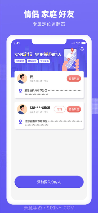 定位云守护截图1