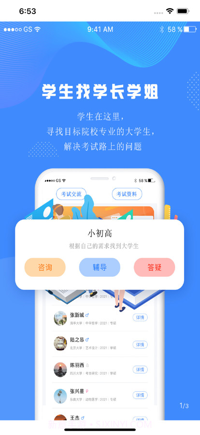 大学生帮学习截图6