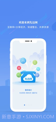 先迈网截图4 先迈网截图4