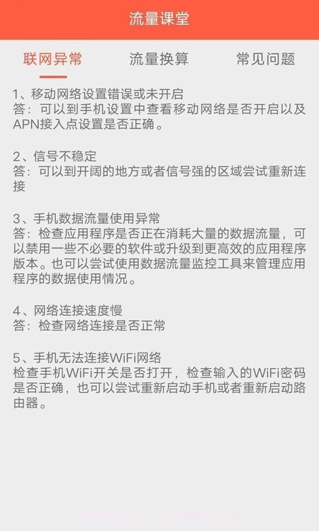北极星流量截图2 北极星流量截图2