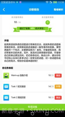 四六级冲刺宝截图3 四六级冲刺宝截图3