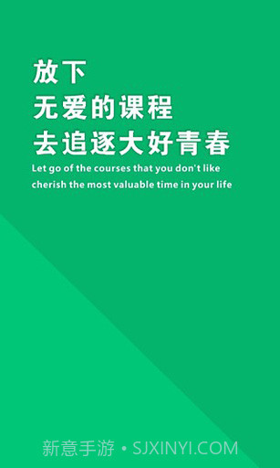 超级逃课助手截图1