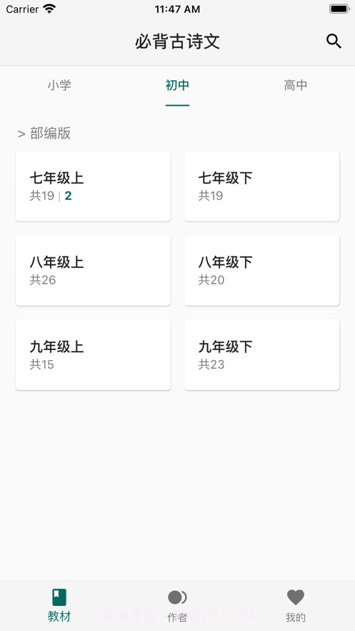 必背古诗文截图2
