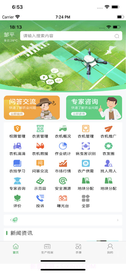 邹平掌上智农截图3 邹平掌上智农截图3