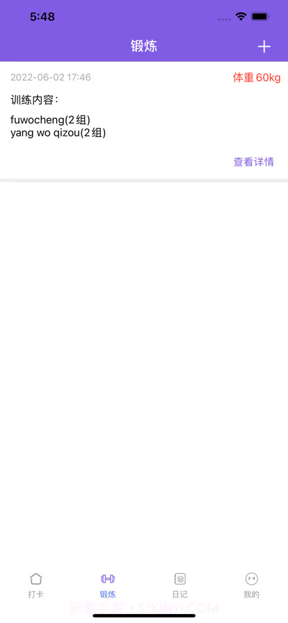 锻炼小记截图3 锻炼小记截图3