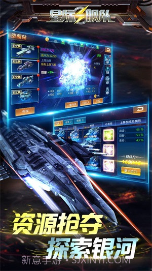 星际舰队截图3