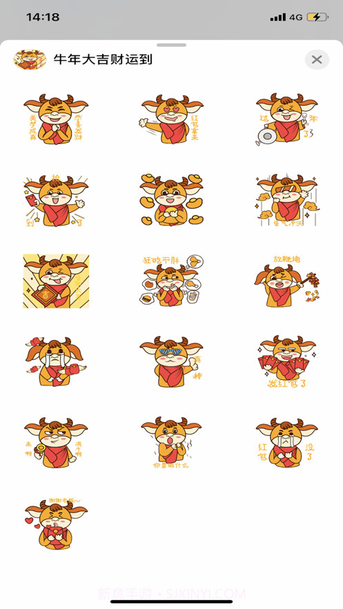 牛年大吉财运到截图2 牛年大吉财运到截图2