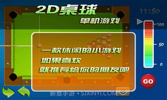 2D桌球单机游戏截图3 2D桌球单机游戏截图3