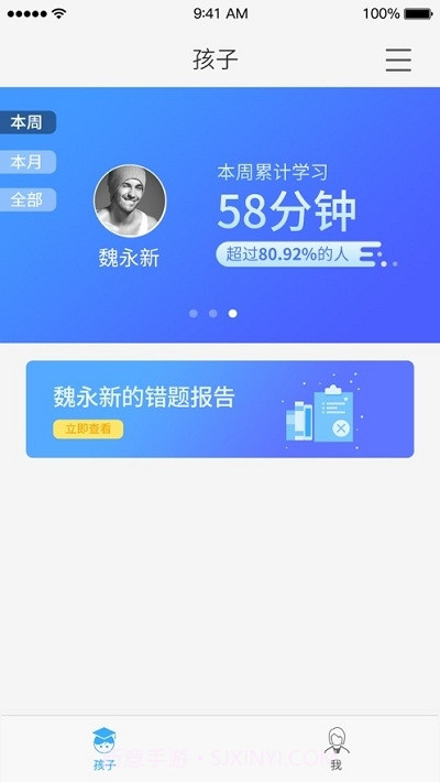 101品学家长端截图2 101品学家长端截图2