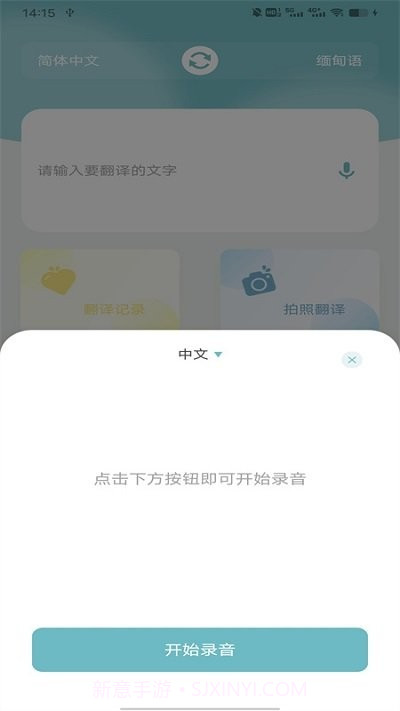 缅甸语翻译助手截图2
