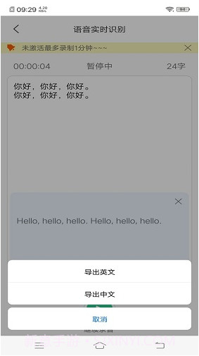 录音转文字(录音转文字软件)V1.1.6 最新版截图4 录音转文字(录音转文字软件)V1.1.6 最新版截图4