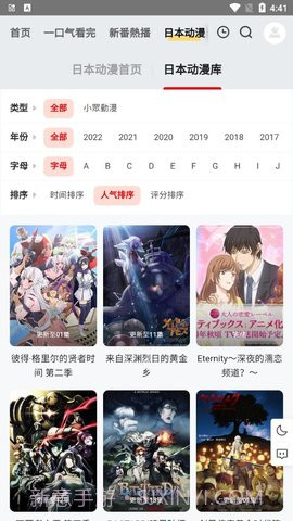 金阿尼动漫无广告截图3 金阿尼动漫无广告截图3