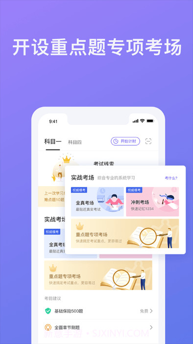 壹学车截图3 壹学车截图3