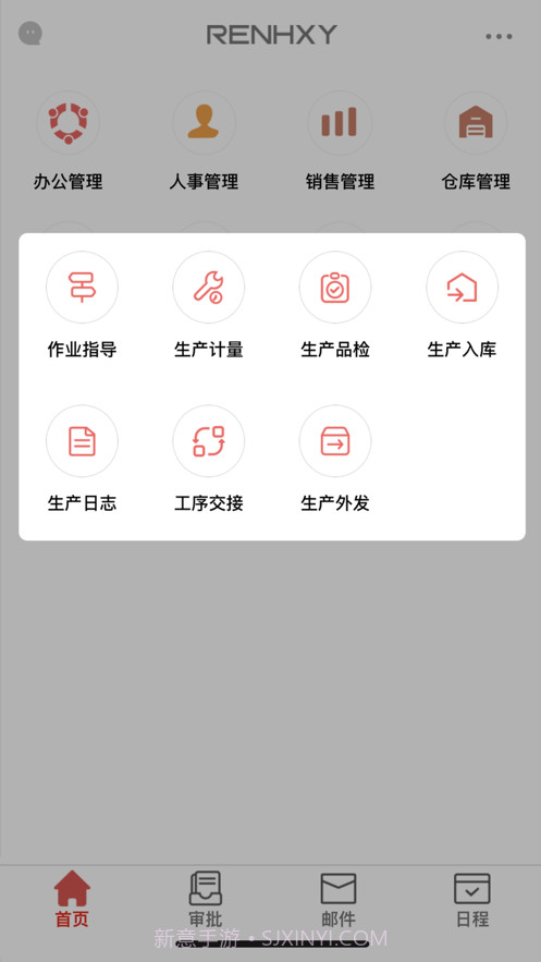 renhxy erp截图2 renhxy erp截图2