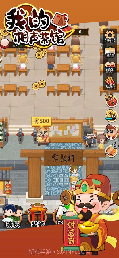 我的相声茶馆截图2 我的相声茶馆截图2