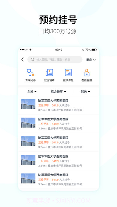 医事通截图2 医事通截图2