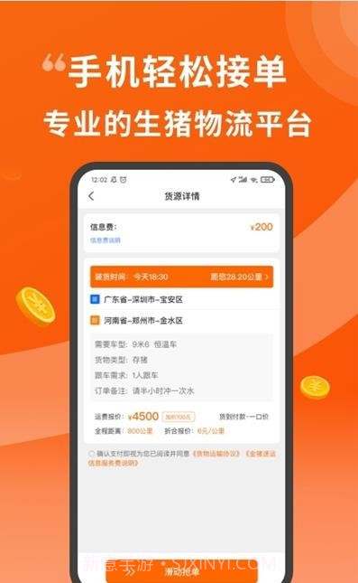 金猪速运司机截图1