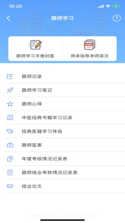 江苏中医住培截图3