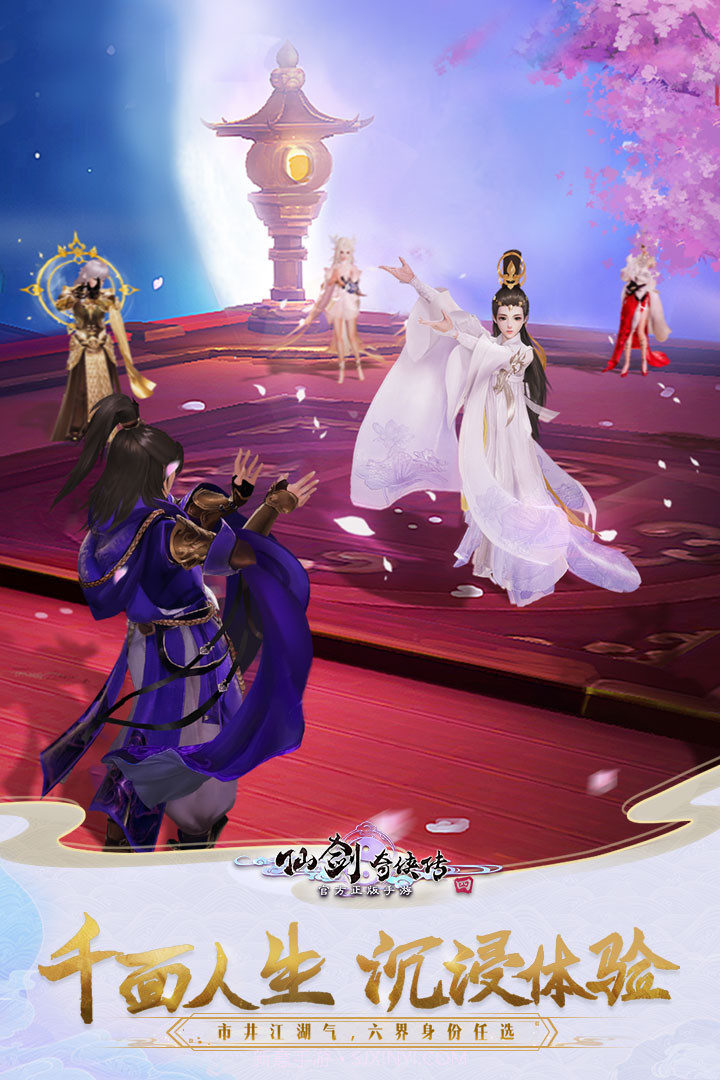 仙剑奇侠传4手游截图3