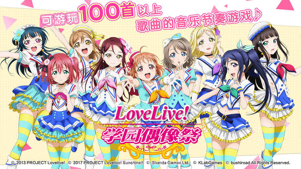 lovelive日服截图3 lovelive日服截图3