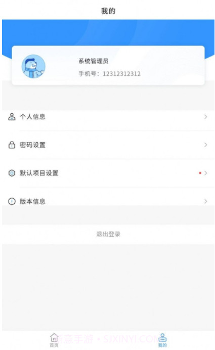 智建通PM截图4 智建通PM截图4