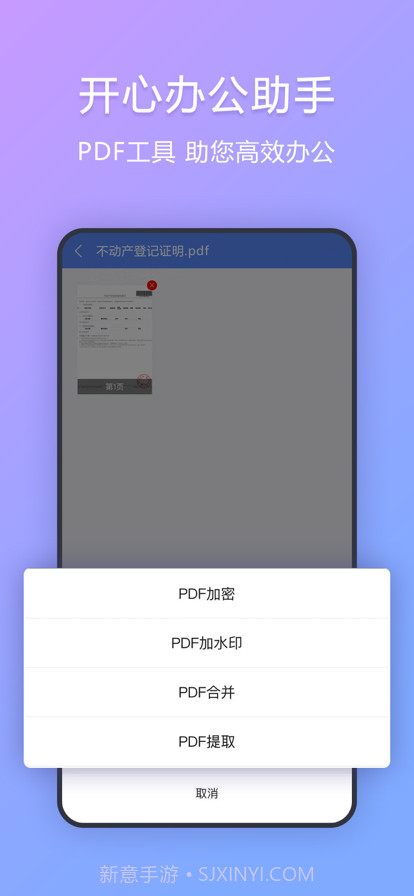 开心办公助手截图4 开心办公助手截图4
