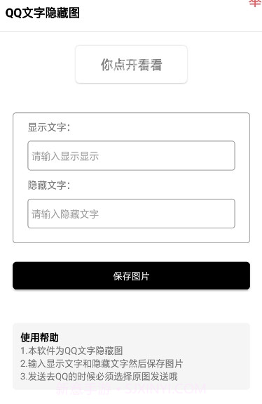QQ隐藏图截图1 QQ隐藏图截图1