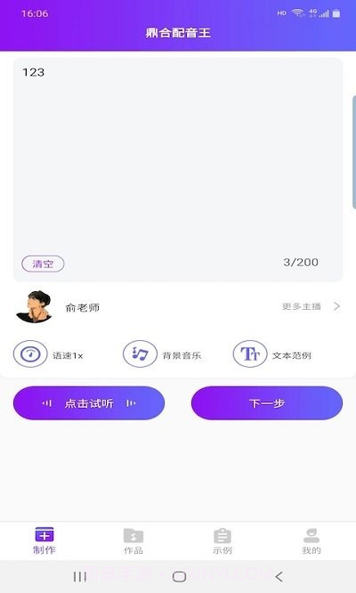 鼎合配音王截图1
