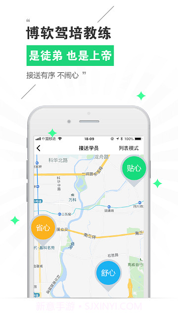 博软驾培教练端截图4