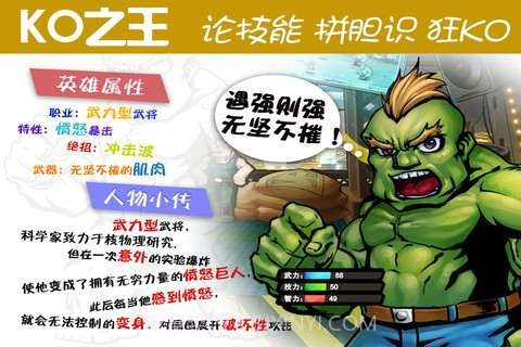 KO之王截图3