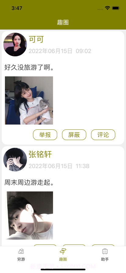 悠行生活截图2 悠行生活截图2