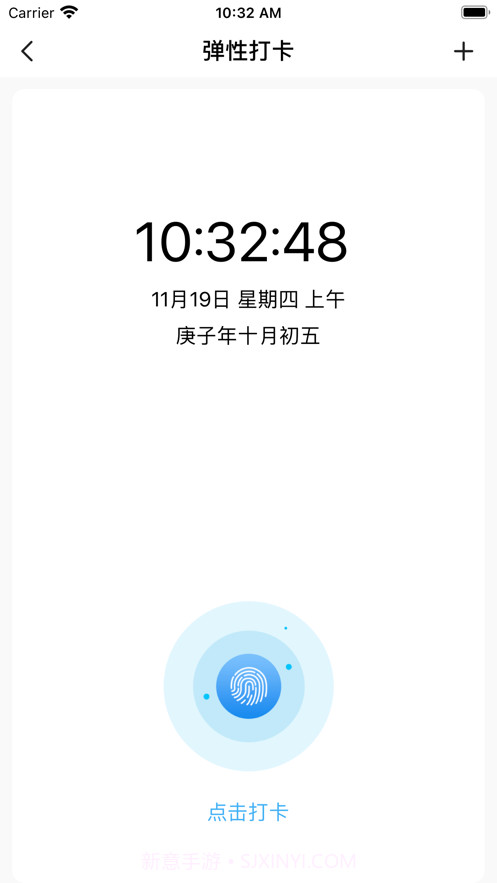 弹性打卡截图2 弹性打卡截图2