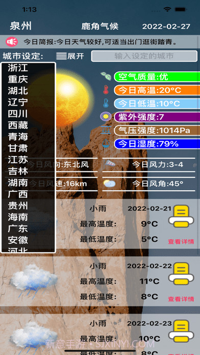 鹿角气候助手截图1 鹿角气候助手截图1