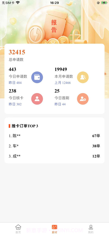 多多合伙人截图2 多多合伙人截图2