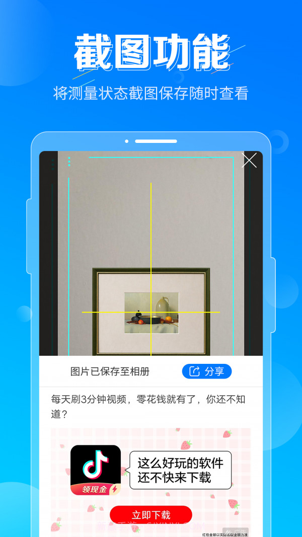 垂直仪截图1 垂直仪截图1