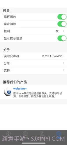 iphone游戏实时变声器截图1 iphone游戏实时变声器截图1