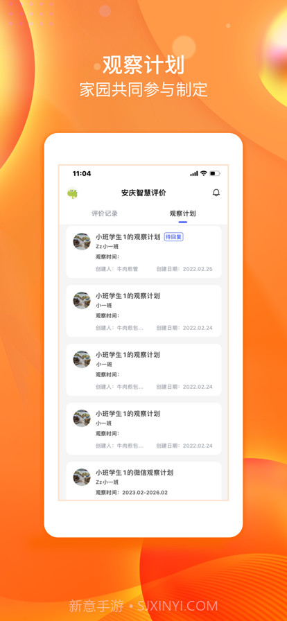 安庆智慧评价家长端截图3