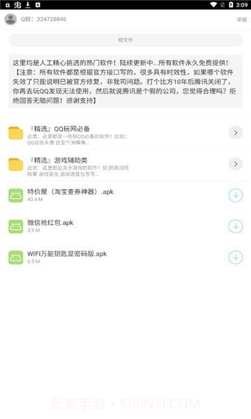 二弟软件库截图2