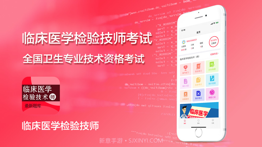 临床医学检验技师考试题库2021最新截图1 临床医学检验技师考试题库2021最新截图1