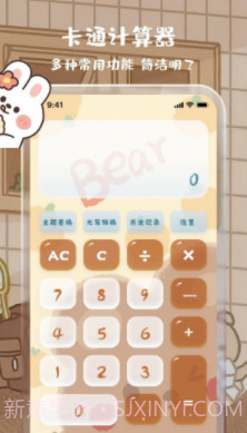 元气计算器截图3 元气计算器截图3