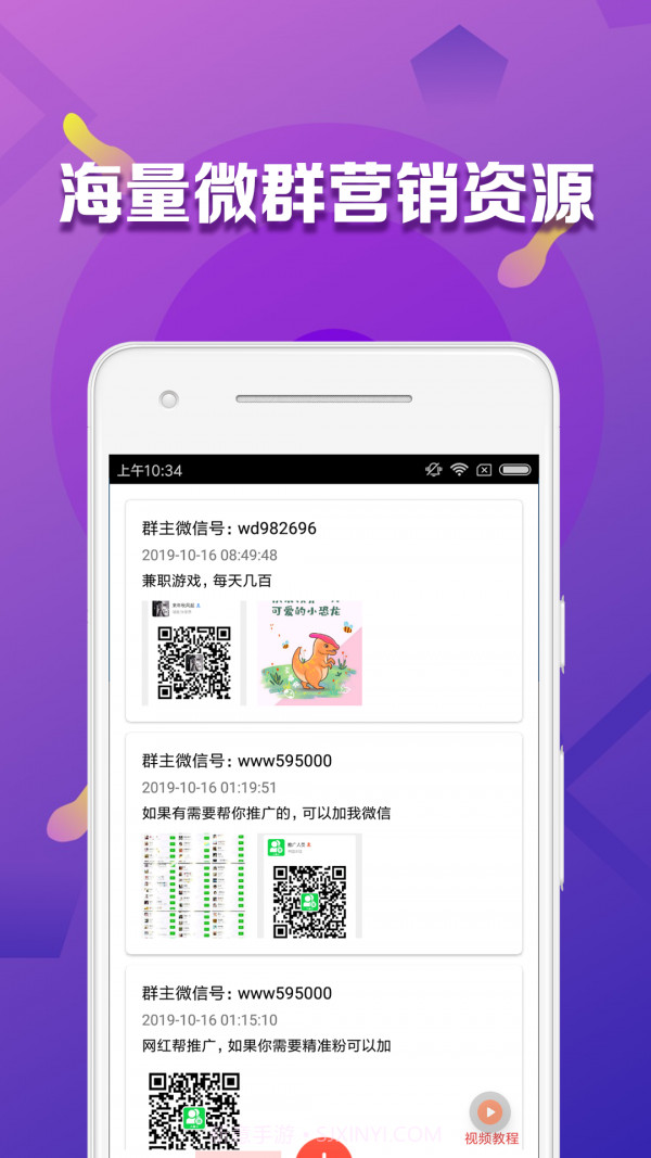 微商大师截图4 微商大师截图4