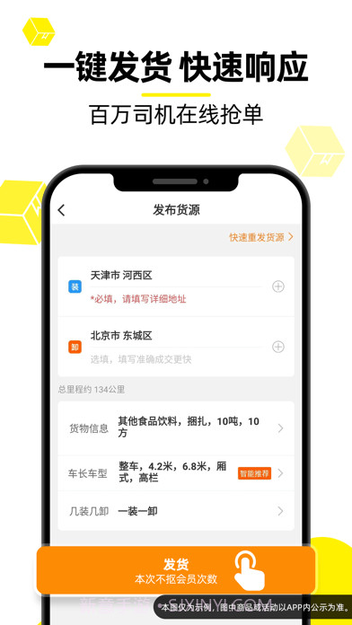 货车帮货主版截图2 货车帮货主版截图2