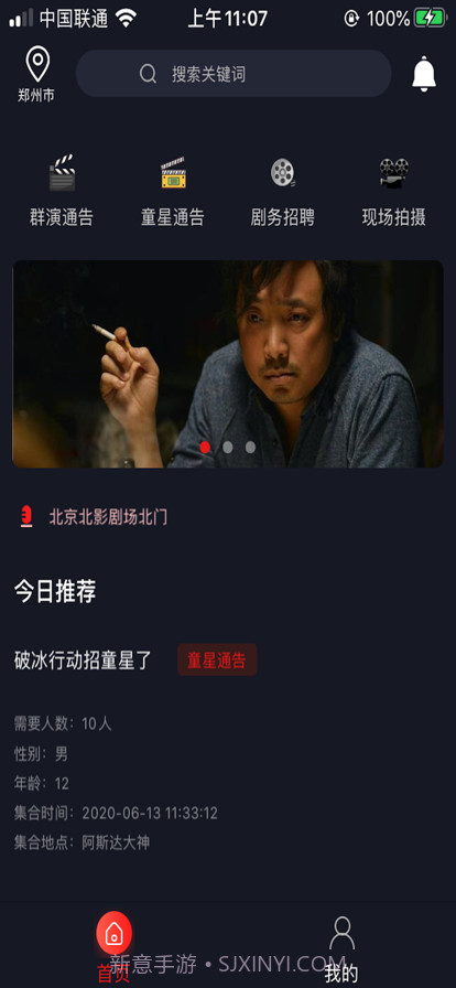 群演剧组版截图1