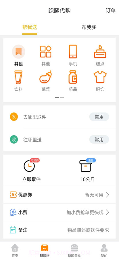 帮帮啦截图4 帮帮啦截图4