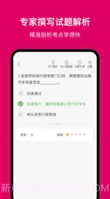 北京网约车考试截图1 北京网约车考试截图1