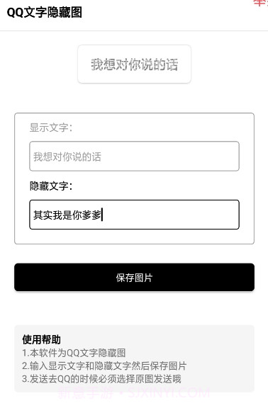 QQ隐藏图截图2 QQ隐藏图截图2