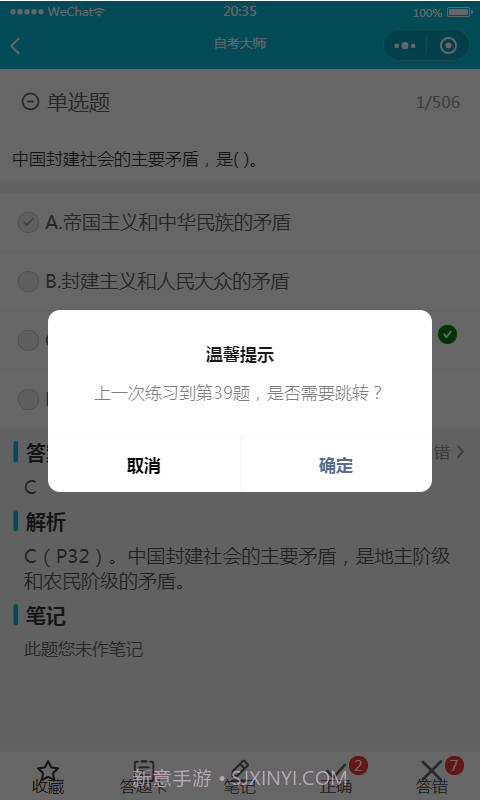 自考大师题库截图3 自考大师题库截图3