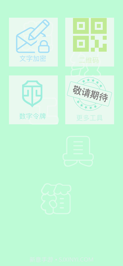 常用工具截图1 常用工具截图1